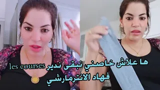 ها علاش خاصني نبقى نمشي نتقدا  لدار من هاد الانتر مارشي درت مقارنة لقيت كاين فرق كبير