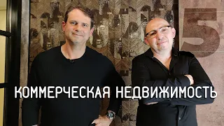 Коммерческая недвижимость. Как выбрать объект для инвестиций?