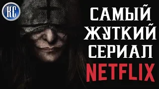Самый Страшный Сериал Netflix | Марианна 2019 ОБЗОР | ОСОБОЕ МНЕНИЕ