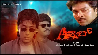 A Sketch - (ಎ ಸ್ಕೆಚ್)  Raghuvaran | Vinod Alva | Anand Raj | Kalyan Kumar -A thriller suspense story