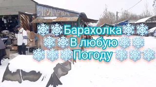 БАРАХОЛКА В ЛЮБУЮ ПОГОДУ)! ИЛИ СНОВА В НОВОПОДРЕЗКОВО #ПОСУДАСССР#БЛОШИНЫЕРЫНКИ#