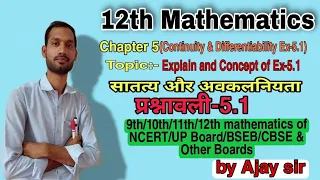 Continuity & Differentiability || Class 12th || Ex-5 by Ajay sir