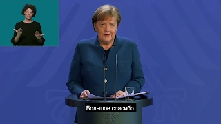 Заявление канцлера Меркель о мерах, принимаемых в связи с коронавирусом