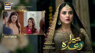 Tera Waada Episode 58 | Teaser | ARY Digital