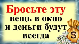 Бросьте эту вещь в окно и деньги будут всегда. Подарки, сулящие богатство и достаток. Что подарить