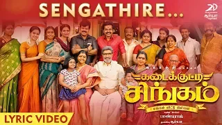 Kadaikutty Singam - Sengathire Lyric | Karthi, Sayyeshaa | D. Imman