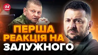 ⚡У ЗЕЛЕНСЬКОГО зробили заяву про звільнення ЗАЛУЖНОГО