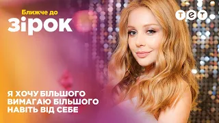 Невже Тіна Кароль полюбила знову: як живе українська поп-діва｜Ближче до зірок