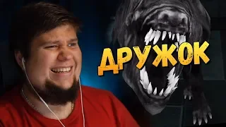 БРЕЙН ИГРАЕТ И ПУГАЕТСЯ В EYES! НА МЕНЯ ОХОТИТСЯ ПЕС ДРУЖОК