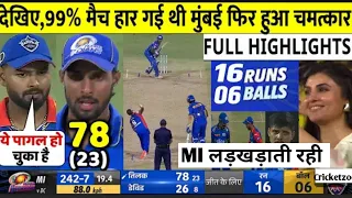 DC vs MI IPL 2024 match 43rd Highlights | mumbai indians Beat delhi 10 by run highlights