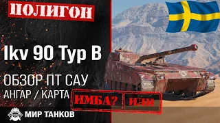 Обзор Ikv 90 Typ B гайд ПТ САУ Швеции | оборудование Ikv 90 Typ B | все о Ikv90