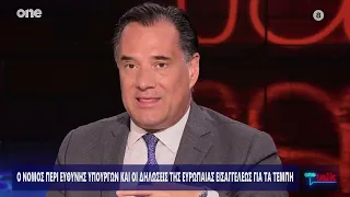 Ο Άδωνις Γεωργιάδης στο One Talk με τον Τάκη Χατζή