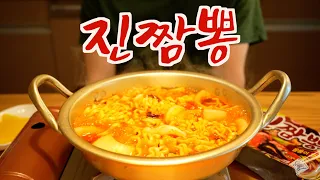 라면 먹고 갈래? .진짬뽕. noodle mukbang . jin jjamppong