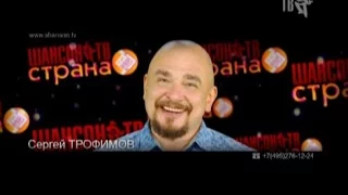 Сергей ТРОФИМОВ поздравляет с НОВЫМ ГОДОМ!