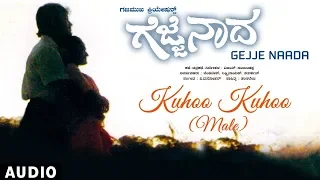 Kuhoo Kuhoo (Male Version) Full Audio Song || Gejje Naada || Ram Kumar,Swetha || Kannada Songs