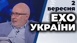 Ток-шоу "Ехо України" Матвія Ганапольського від 2 вересня 2020 року