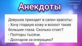 🤣 Красавица в противогазе и навязчивый Игорек 🤣 АНЕКДОТЫ Смешные!