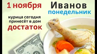 Приготовьте куриный суп, и скажите: Иванов день мой кошелек наполняет..