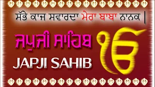 Japji Sahib Path ~ ਜਪੁਜੀ ਸਾਹਿਬ ਪਾਠ ~ Japji Sahib ~ ਜਪੁਜੀ ਸਾਹਿਬ ~ Japji Sahib full path #japjisahib