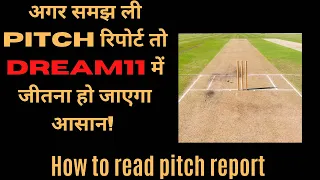 How to read pitch report for dream 11 | Cricket match ka pitch report raise samjhe