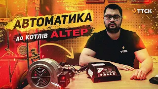 Автоматика для котла Альтеп. Розбираємось у налаштуваннях блока керування Альтеп.