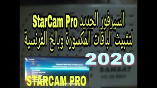 Starcam pro بحلة جددة ومميزات جديدة التحديث اسفل الفديو  لنتندم بتجربة السيرفور