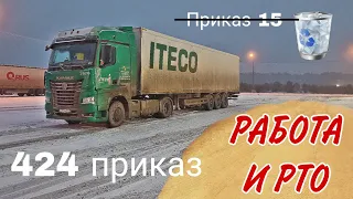 Работа в Итеко / Режим труда и отдыха / Нормативы и реальность /