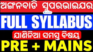 ICDS ଅଙ୍ଗନବାଡି Supervisor Full Syllabus PRE + MAINS ଯାଣିନିଆ ସମସ୍ତ ବିଷୟ | Amiya Sir