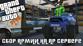 КАК НАЧАТЬ ИГРАТЬ в GTA 5 RP V-MP: КАК СКАЧАТЬ GTA 5 БЕСПЛАТНО!!!