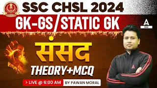 SSC CHSL 2024 | SSC CHSL GK GS+Static GK Class By Pawan Moral Sir | संसद Theory+MCQ