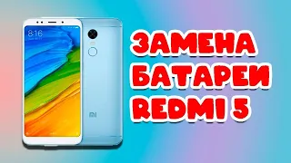 Xiaomi Redmi 5A Замена батареи