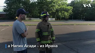 Чем американские пожарные отличаются от российских