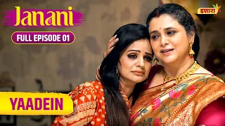 Yaadein | Full Episode - 01 | Janani | Supriya Pilgaonkar, Mahesh Thakur | Ishara TV