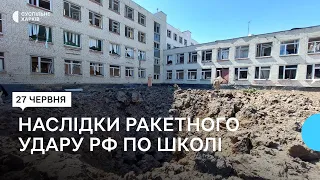 Наслідки російського ракетного удару по школі у Харкові