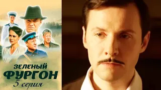 Зелёный фургон - Серия 5  детектив