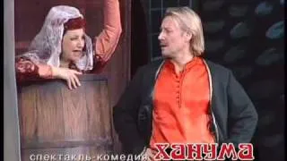 Спектакль "Ханума"