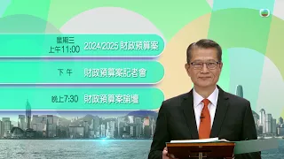 香港無綫｜7:30一小時新聞｜2024年2月26日｜