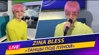 ZINA BLESS - «Танцы под луной»  / Радиоконцерт