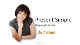 Present Simple #1: do does