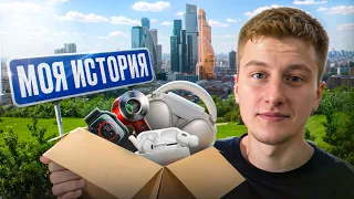 МОЯ ИСТОРИЯ РАЗВИТИЯ В ТОВАРНОМ БИЗНЕСЕ! ЗАРАБОТОК НА ПЕРЕПРОДАЖЕ!