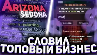 СЛОВИЛ ТОПОВЫЙ БИЗНЕС на ОТКРЫТИИ НОВОГО СЕРВЕРА - ARIZONA RP SEDONA! ЛУЧШЕЕ ОТКРЫТИЕ на АРИЗОНА РП