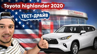 Тяжело ли иммигранту в США на чужбине/ Покупка авто в США часть 2/Тест драйв Toyota Highlander 2020