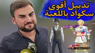 نهاية لعبة ببجي رايدن يدبل سكواد عراقي معرقين آخر لاعب ينتقم من رايدن #pubgmobile