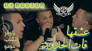 عشقها فات الحدود - كوفر الشاب مومو BY DJ Rostom 3achkha Fat El Houdoud Cover Cheb Momo