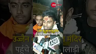 Indian team ने ऋषभ पंत के लिए महाकाल मंदिर में प्रार्थना की#rishabhpant #indianteam #indvsnewzealand