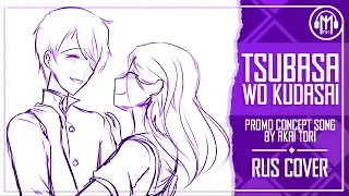 MPRO • Akai Tori — Tsubasa Wo Kudasai – YANDERE SIMULATOR RUS cover