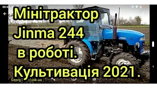 Мінітрактор Jinma 244 в роботі. Культивація 2021.