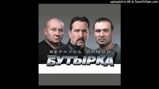 Бутырка - Воздух весны