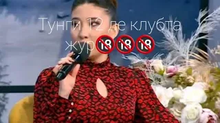 Асель: Туган кун халал болса бармаймын🙀🔞косылайык