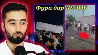 Садамаи фура дар ш. Кулоб 06/08/2023